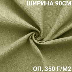 Ткань Брезент Огнеупорный (ОП) 350 гр/м2 (Ширина 90см), на отрез  в Архангельске